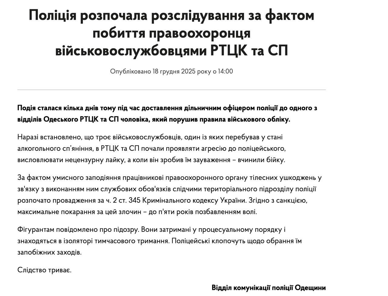 В Одессе сотрудники ТЦК избили полицейского, который доставил мужчину в центр комплектования — фото 1