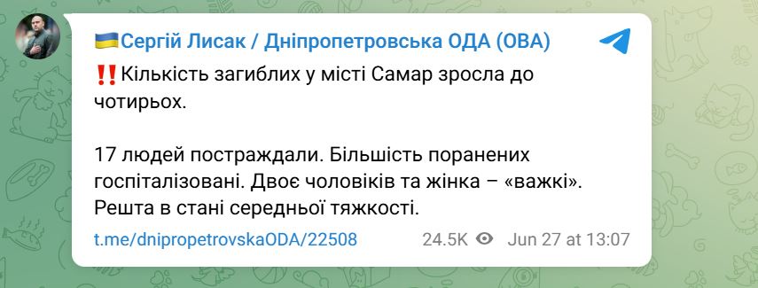 У Самарі вже п'ятеро загиблих: четверо поранених перебувають у важкому стані — фото 1