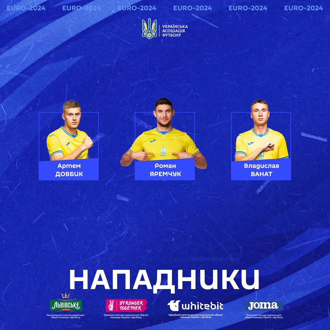 Сборная Украины по футболу объявила состав команды на Евро-2024 — фото 2