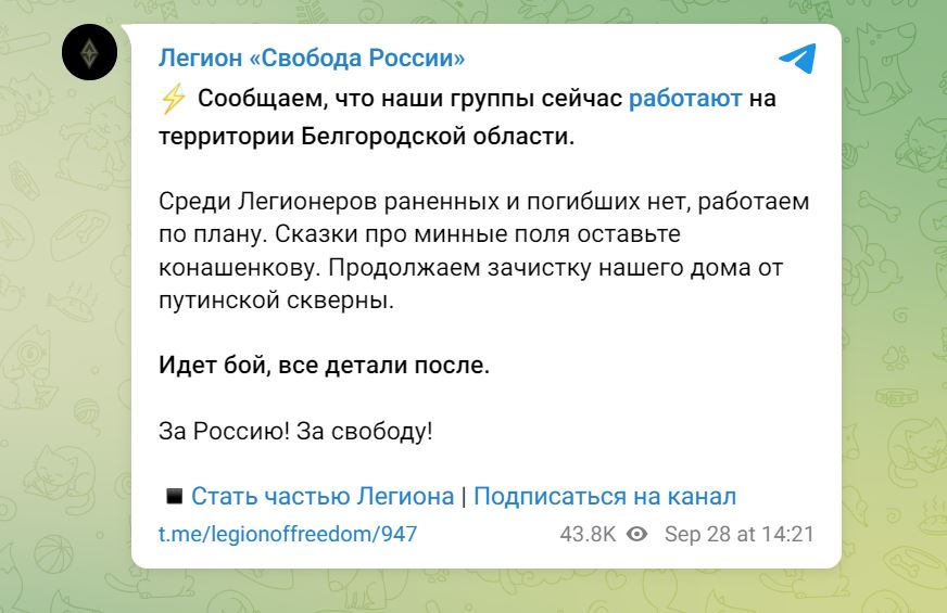 Легион ”Свобода России” сообщил, что ведет бои в Белгородской области — фото