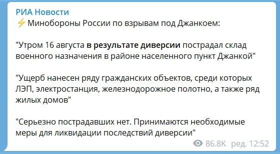 У Росії заявили, що причиною вибухів під Джанкоєм стала диверсія — фото