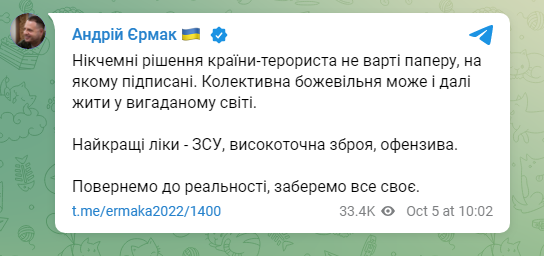 У Зеленского отреагировали на ”закон” Путина об аннексии — фото 1