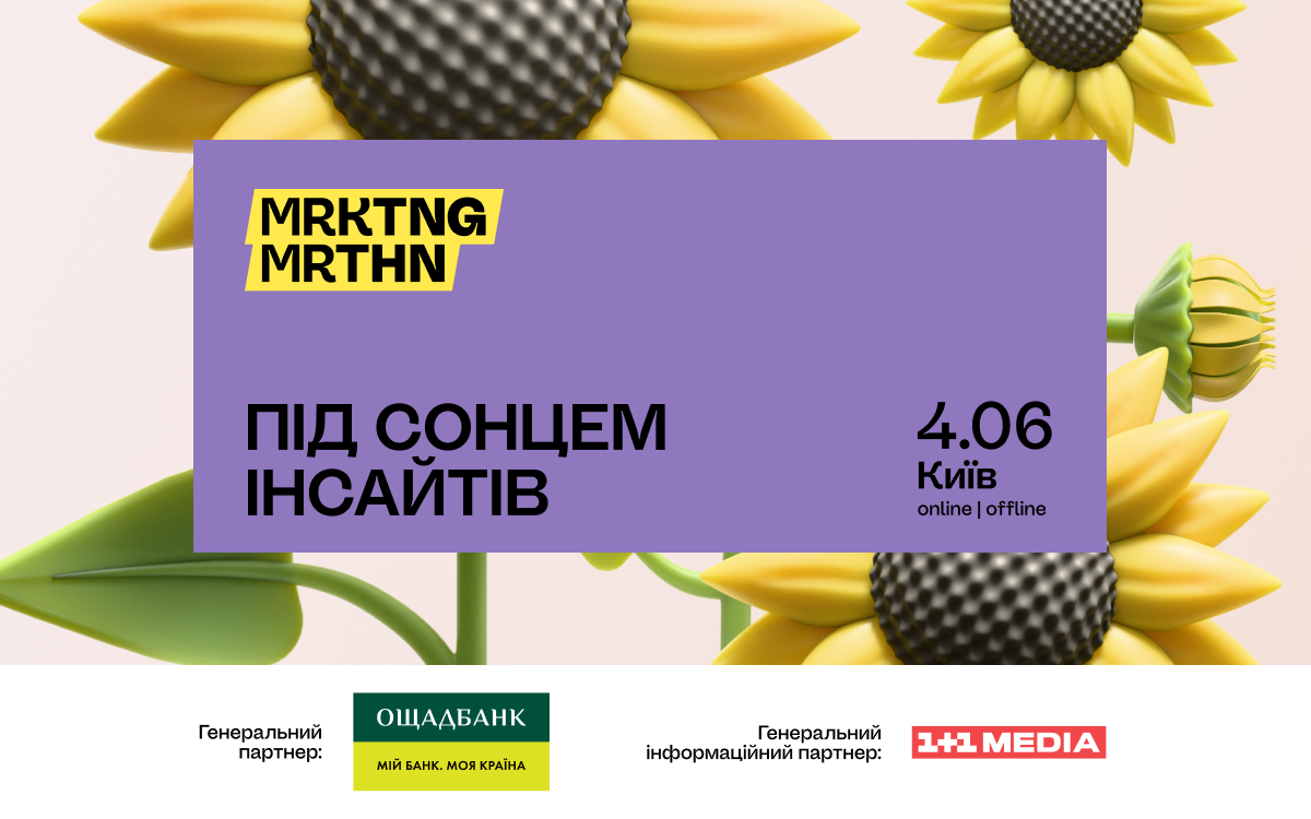MRKTNG MRTHN 2025 ”Под солнцем инсайтов”: регистрация открыта — фото