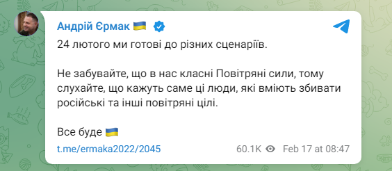 ”Слушайте Воздушные силы”: Ермак призвал украинцев не игнорировать тревогу 24 февраля — фото