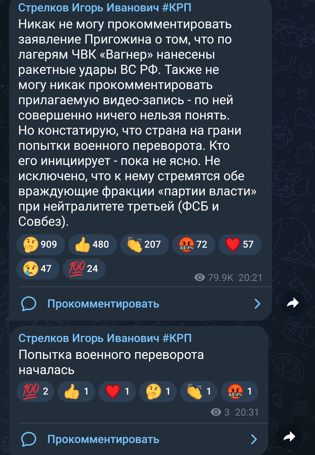 Пригожин заявив, що повісить Шойгу після удару по позиціях Вагнера. Гіркін кричить про переворот — фото