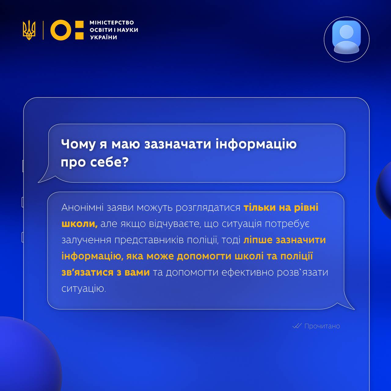 Як повідомив про буллінг у школі: у Міносвіти запровадили функцію швидкої заяви — фото 3