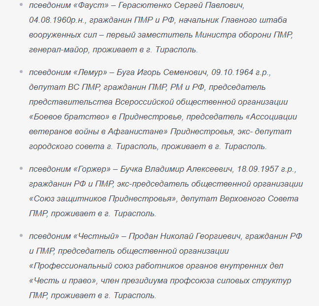 Неожиданно: спецслужбы Приднестровья слили данные россиян, которые дестабилизируют регион — фото