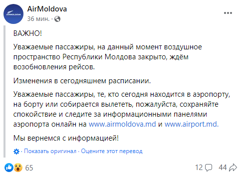 Молдова закрила повітряний простір — фото