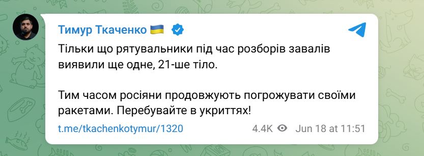 До 26 людей зросла кількість загиблих внаслідок вчорашньої російської атаки на Київ — фото 7