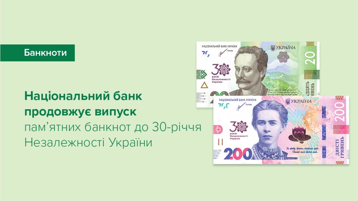 Завтра НБУ выпустит новые памятные банкноты — фото