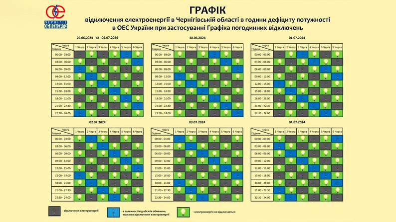 В одній з областей України запровадили нові графіки відключення світла — фото