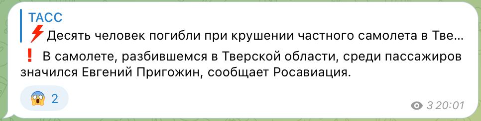 В России разбился самолет Пригожина: подробности — фото