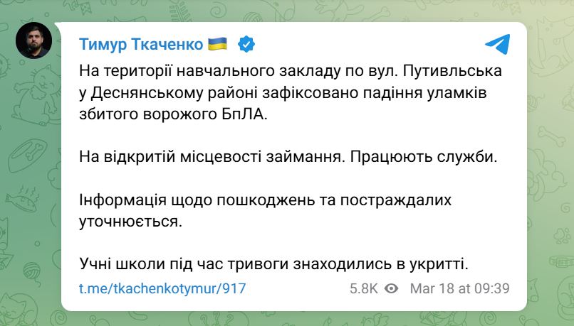 В Киеве обломки российского БПЛА упали на территории школы в Деснянском районе — фото 2