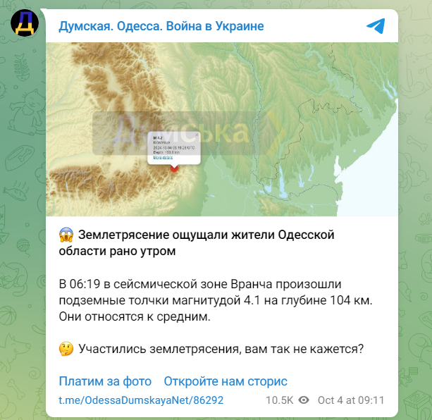 В Одесской области почувствовали румынское землетрясение — фото 1