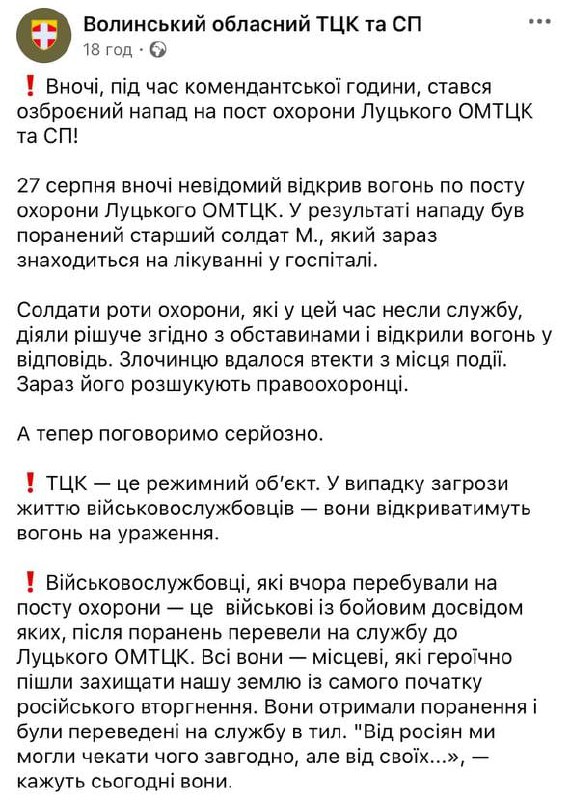 Сотрудники ТЦК будут открывать огонь на поражение в случае угрозы жизни — фото 1