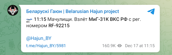 По всей Украине объявлена воздушная тревога - в Беларуси взлетели МиГи, которые могут нести ”Кинжал” — фото