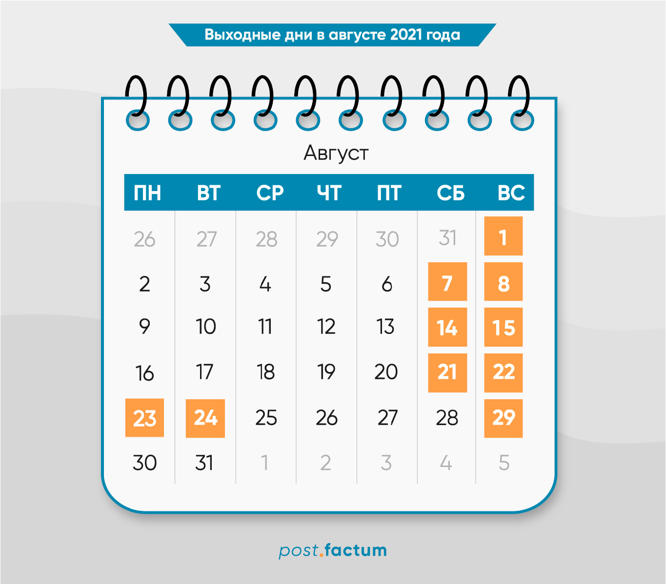 Інфографіка: календар вихідних на серпень — фото