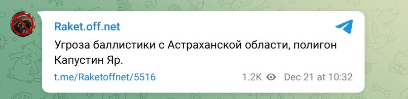 По всій країні оголошено тривогу через загрозу удару ракетою ”Орєшнік” — фото 2