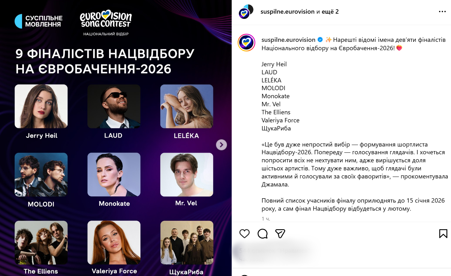 Озвучено імена дев'яти фіналістів Нацвідбору на ”Євробачення-2026” — фото 1