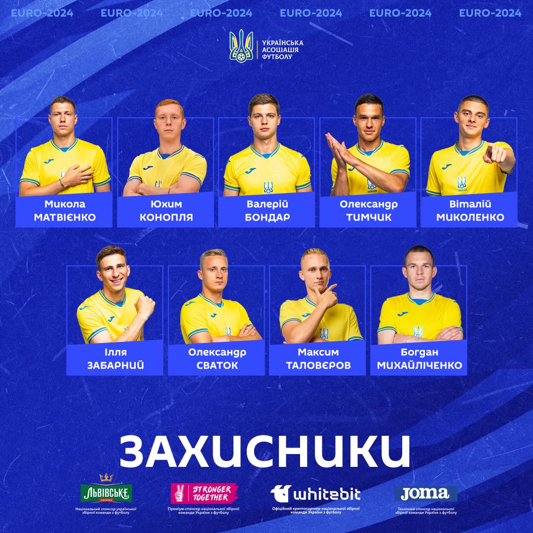 Сборная Украины по футболу объявила состав команды на Евро-2024 — фото 4