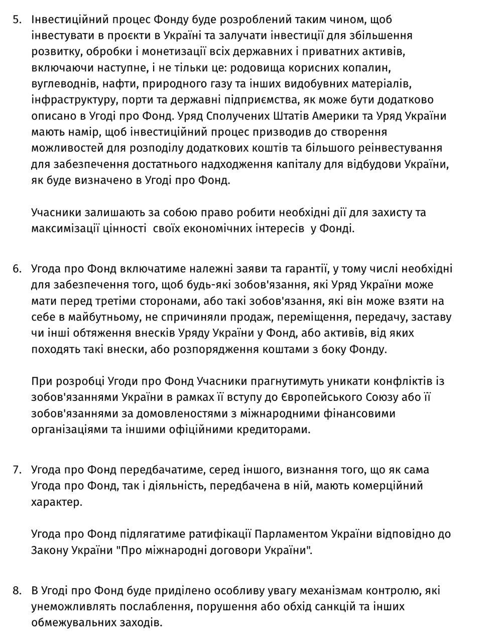 Опубликован полный текст ”Соглашения о минералах” между Украиной и США — фото 3