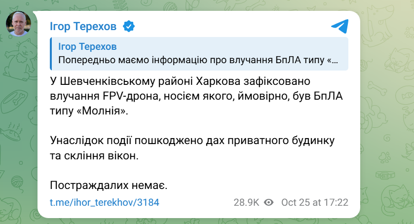 Росіяни атакували Харків FPV-дронами, носієм яких був БПЛА ”Молнія”: є постраждалі — фото 2 Росіяни атакували Харків FPV-дронами, носієм яких був БПЛА ”Молнія”: є постраждалі — фото 2