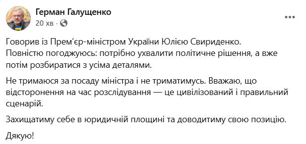 Уряд усунув Германа Галущенка з посади міністра юстиції — фото 1