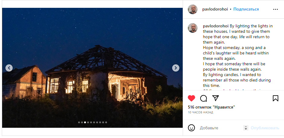 ”Ми ті, хто розганяє темряву”: український фотограф ”вдихнув життя” у зруйновані окупантами будинки — фото