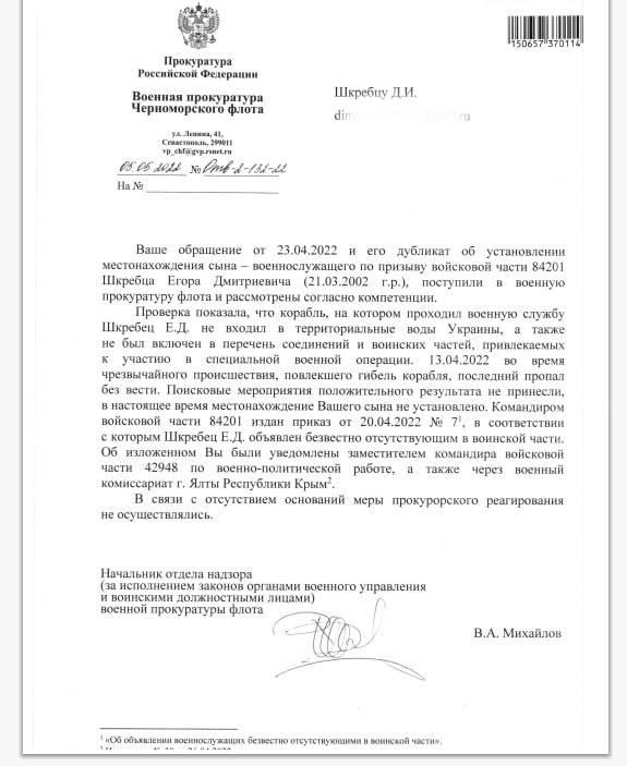 Родственникам моряков ”Москвы” заявили, что крейсер не участвовал в войне против Украины — фото 1