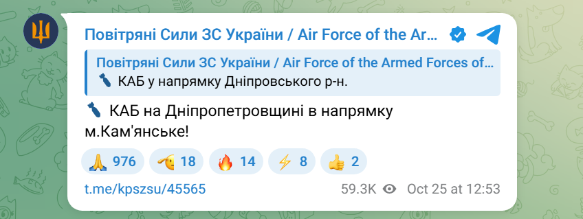 Россияне впервые атаковали КАБом Каменское — фото 3 Россияне впервые атаковали КАБом Каменское — фото 3