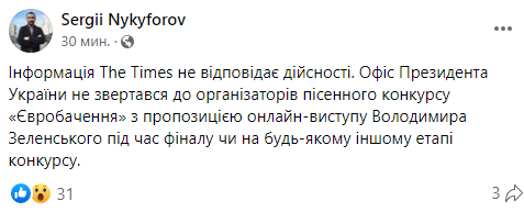 В ОП говорят, что не обращались к организаторам Евровидения по поводу обращения Зеленского — фото