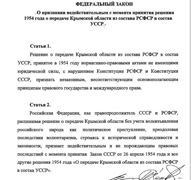 В России хотят признать незаконным решения СССР о передаче Украине Крыма: реакция МИД Украины — фото