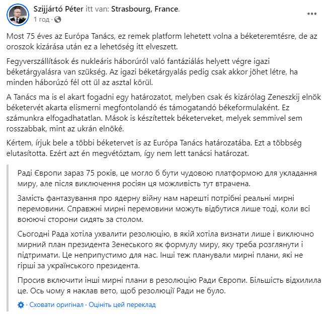 Венгрия наложила вето на резолюцию Совета Европы по миру в Украине — фото