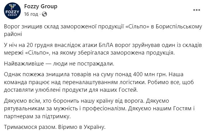 Внаслідок вчорашньої атаки БПЛА згорів склад ”Сільпо” у Київській області: фото, відео — фото 1