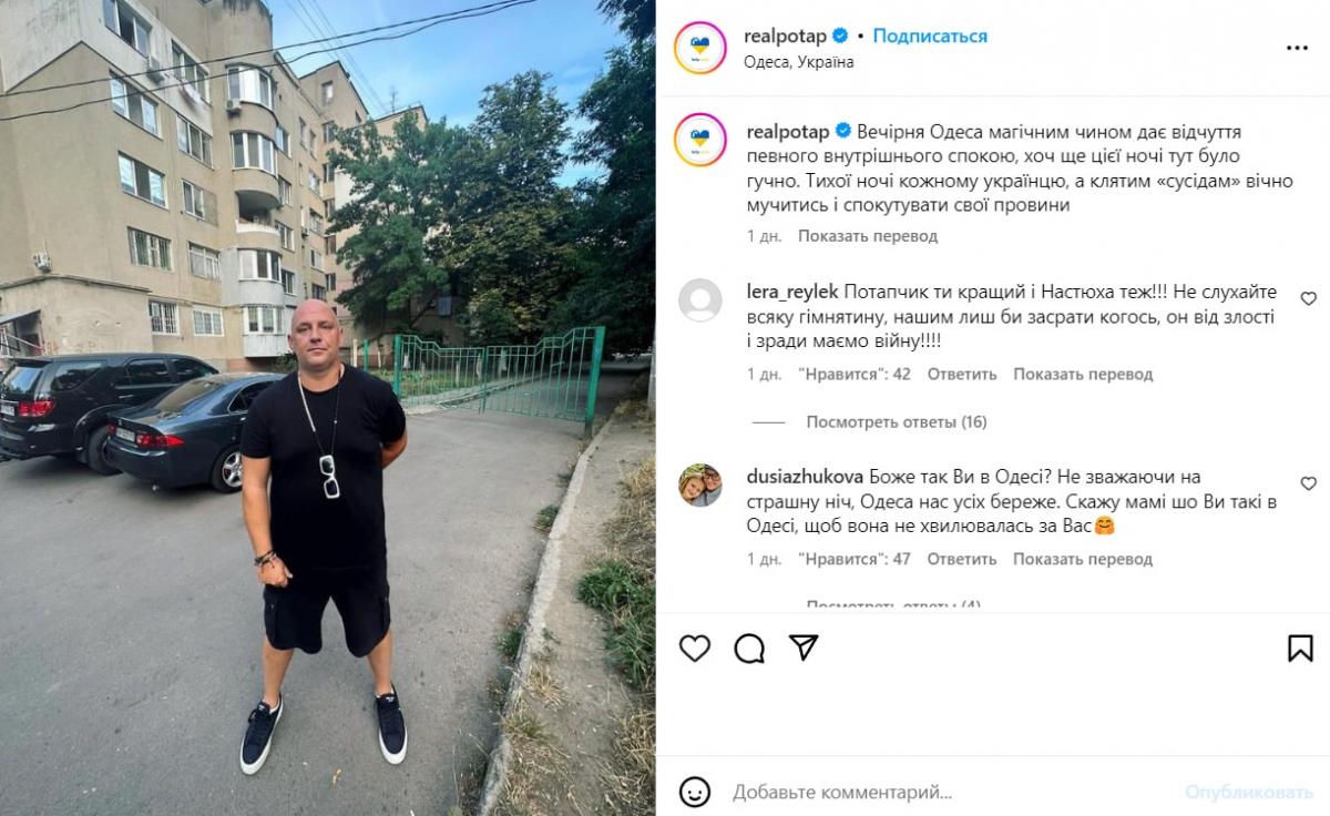 Потап заявил, что переживает обстрелы в Одессе — фото