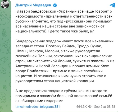Медведев выдал новую порцию желчи, обозвав лидеров Запада ”пособниками нацистов” — фото