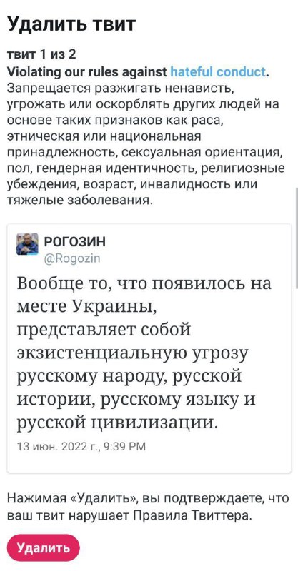Twitter заблокировал аккаунт Рогозина за призыв ”покончить с Украиной” — фото 2