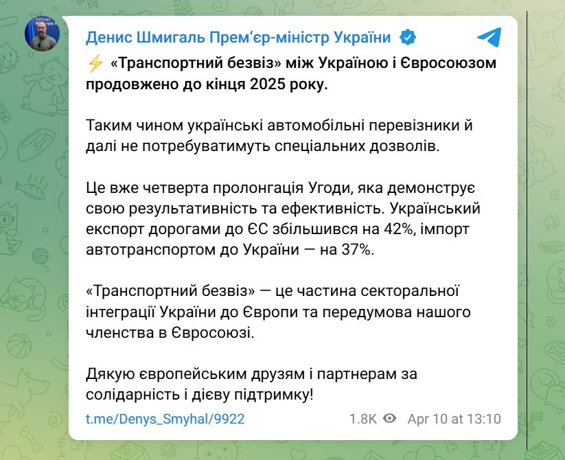 Транспортный безвиз между Украиной и Евросоюзом продлен до конца 2025 года — фото 1