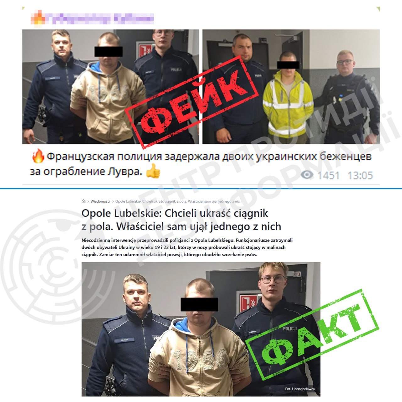 Російська пропаганда розповсюджує фейк про затримання українців за пограбування Лувру — фото 1 Російська пропаганда розповсюджує фейк про затримання українців за пограбування Лувру — фото 1