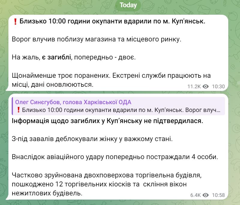 Росіяни завдали удару поблизу ринку в Куп'янську: є постраждалі та руйнування — фото 1