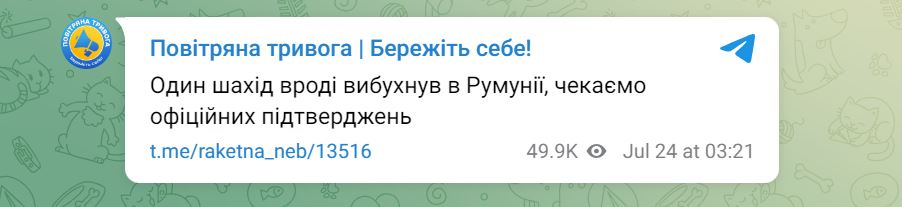 У Румунії повідомили про вибухи, коли Росія атакувала Україну — фото 1