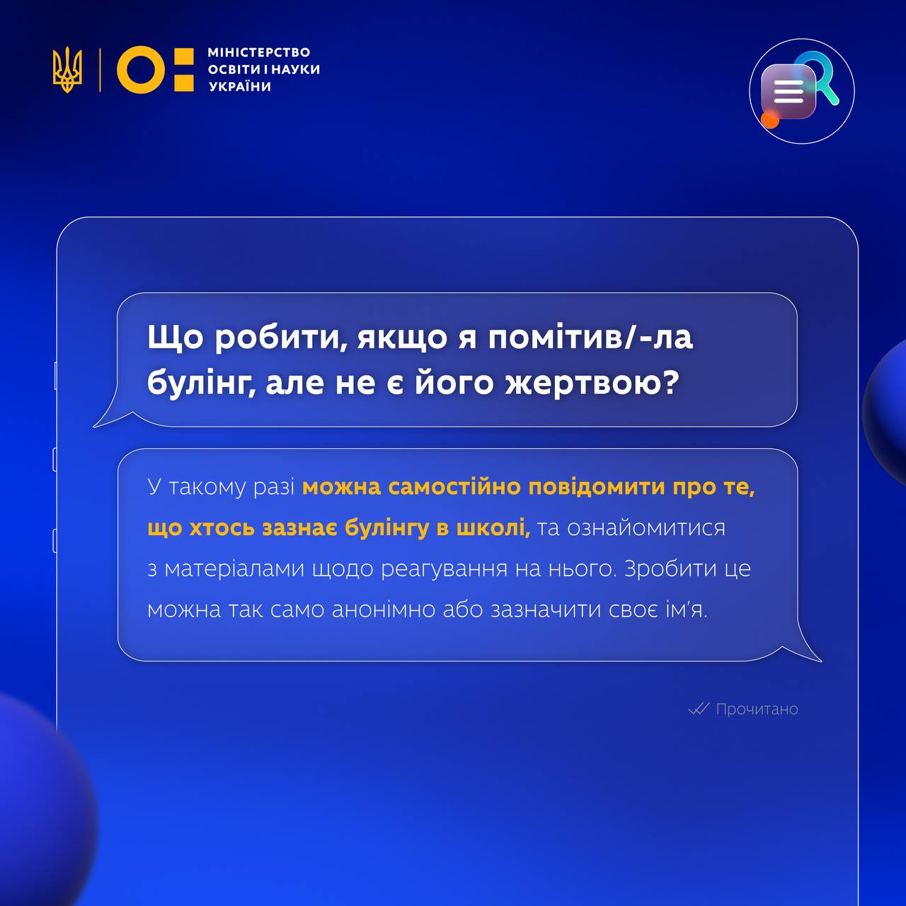 Как сообщил о буллинге в школе: в Минобразования ввели функцию быстрого заявления — фото 4