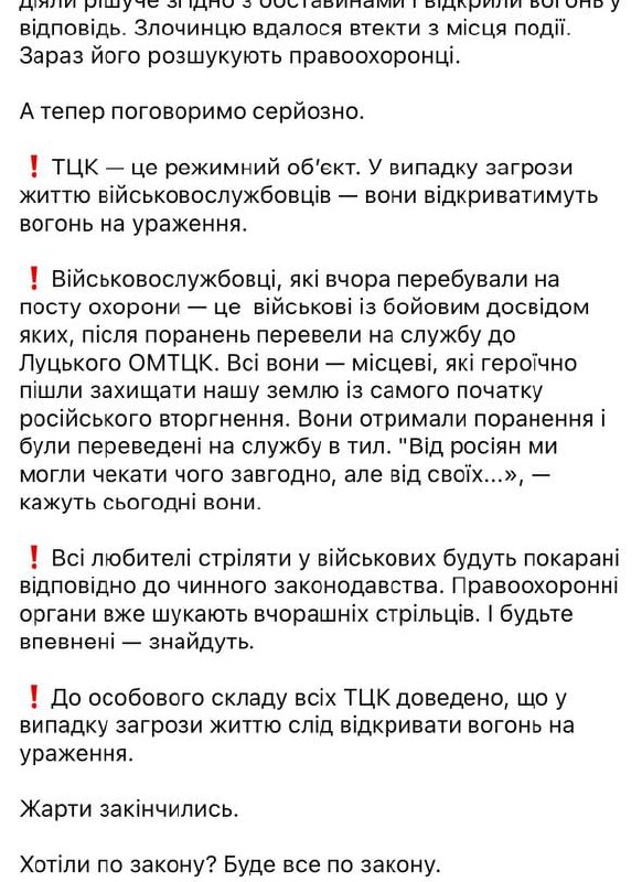 Працівники ТЦК відкриватимуть вогонь на ураження у випадку загрози життю — фото 2