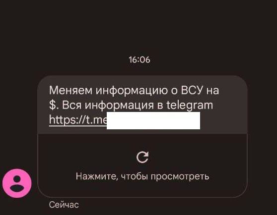 ”Міняємо інформацію про ЗСУ”: українці зазнали масованої спам-атаки — фото