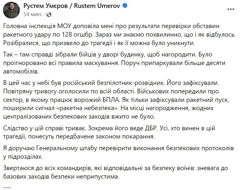 Умєров прокоментував розслідування удару по 128-й ОГШБр: ”Жодних безпекових заходів” — фото