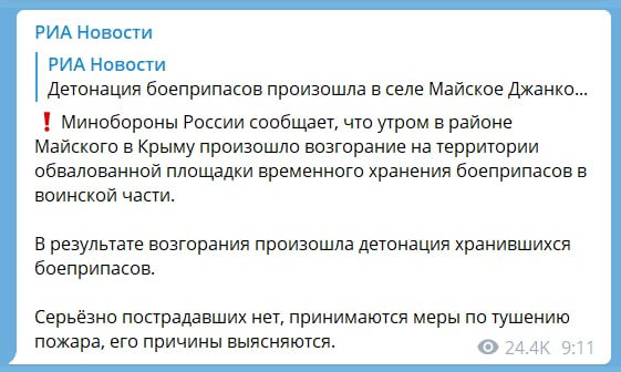 Оккупанты Крыма подтвердили, под Джанкоем детонируют боеприпасы — фото