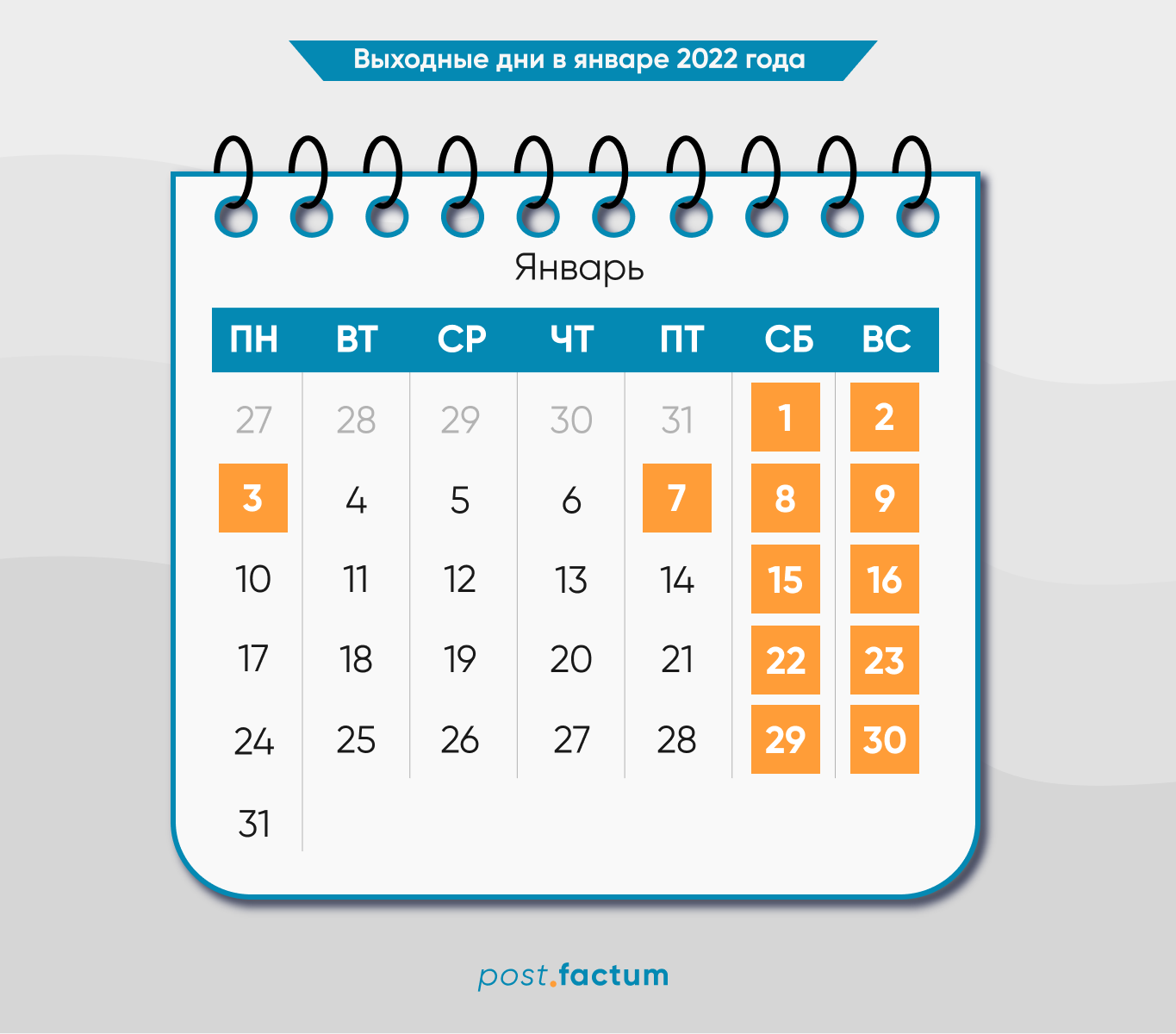 Інфографіка: календар вихідних у січні — фото