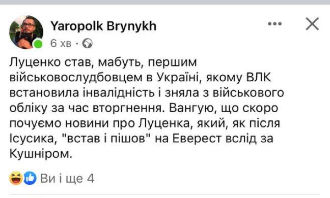 Луценко заявил, что уходит из армии из-за инвалидности: в сети скандал — фото