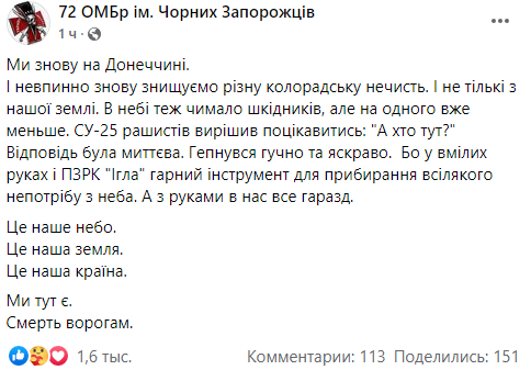 ВСУ в Донецкой области сбили российский штурмовик Су-25 из ПЗРК ”Игла” — фото 1