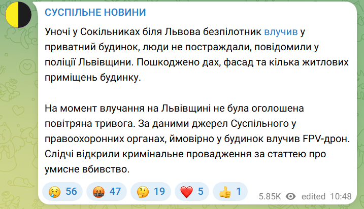 В жилой дом во Львовской области, вероятно, влетел FPV-дрон: полиция открыла дело по статье покушение — фото 1